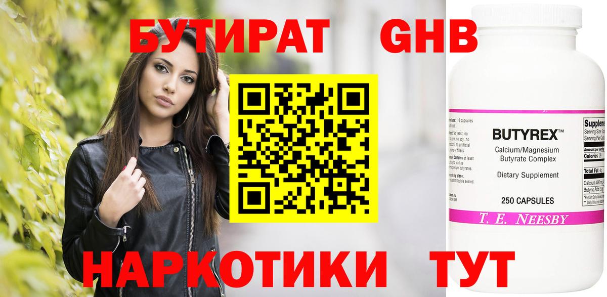БУТИРАТ бутандиол  Бутират  Родники  Вход с VPN 