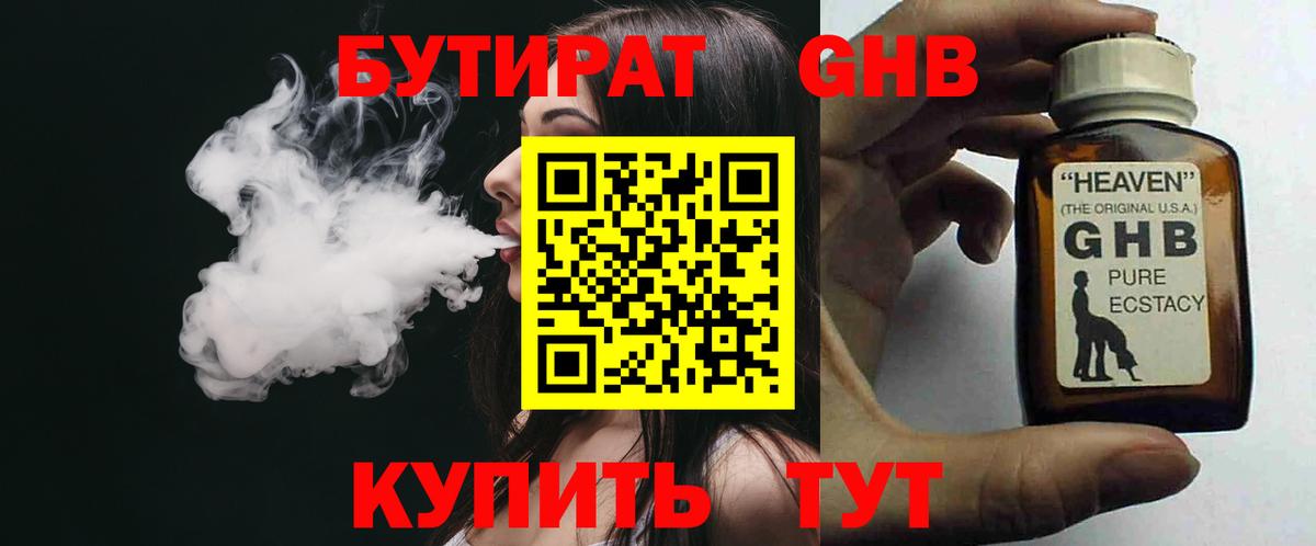 Бутират жидкий экстази Родники