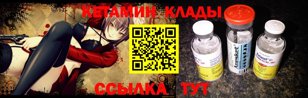 Родники  Кетамин ketamine  Вход с VPN 